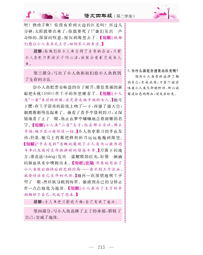 新教材完全解读语文4年级下_《教材全解》小学1-6年级_《新教材完全解读》_小学语文