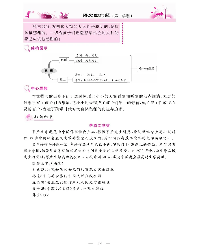 新教材完全解读语文4年级下_《教材全解》小学1-6年级_《新教材完全解读》_小学语文