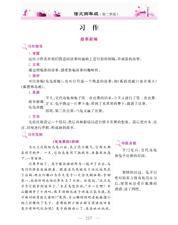 新教材完全解读语文4年级下_《教材全解》小学1-6年级_《新教材完全解读》_小学语文