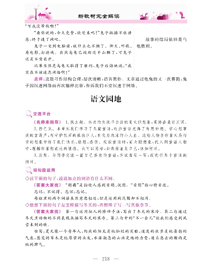 新教材完全解读语文4年级下_《教材全解》小学1-6年级_《新教材完全解读》_小学语文