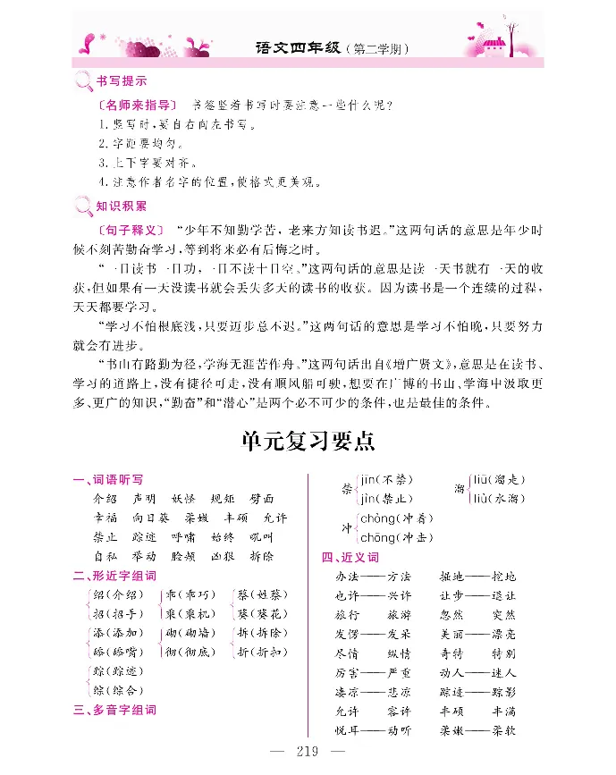 新教材完全解读语文4年级下_《教材全解》小学1-6年级_《新教材完全解读》_小学语文