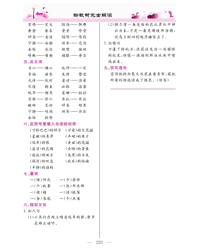 新教材完全解读语文4年级下_《教材全解》小学1-6年级_《新教材完全解读》_小学语文