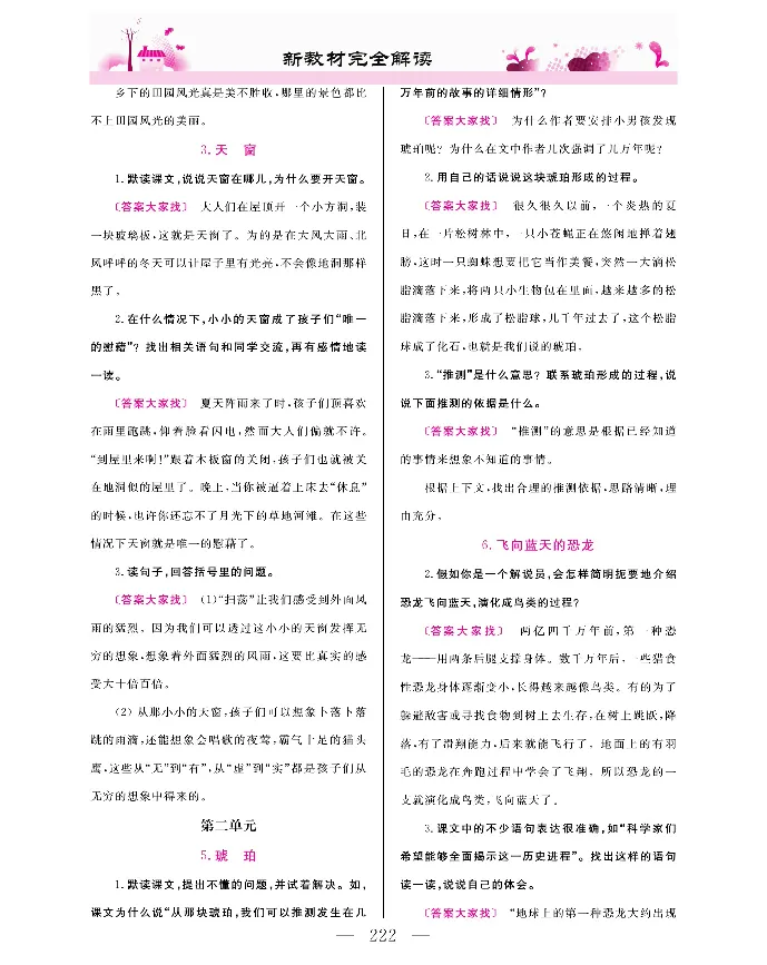 新教材完全解读语文4年级下_《教材全解》小学1-6年级_《新教材完全解读》_小学语文