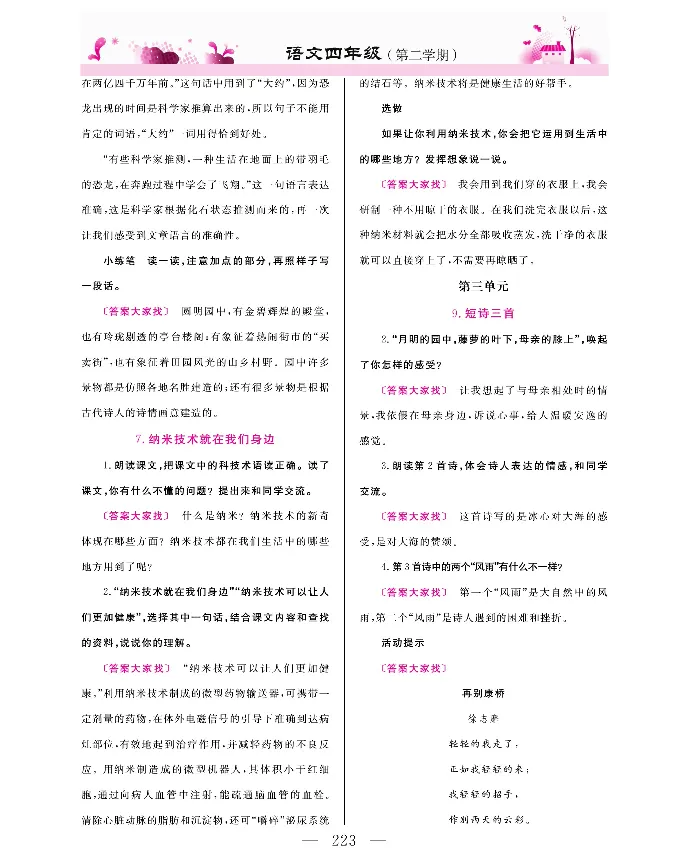 新教材完全解读语文4年级下_《教材全解》小学1-6年级_《新教材完全解读》_小学语文