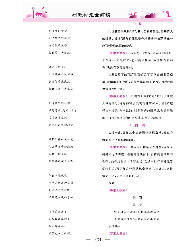 新教材完全解读语文4年级下_《教材全解》小学1-6年级_《新教材完全解读》_小学语文
