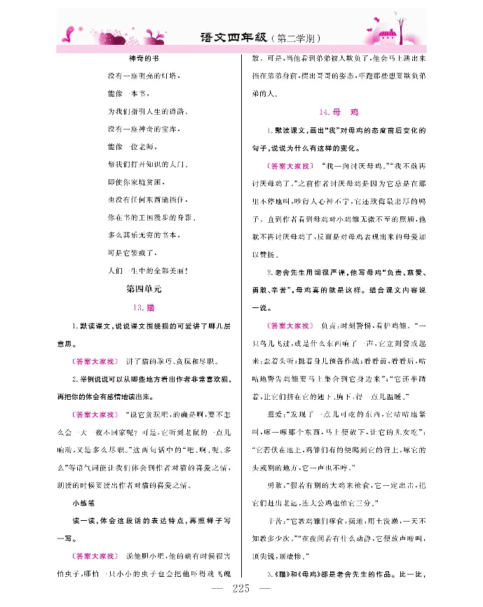 新教材完全解读语文4年级下_《教材全解》小学1-6年级_《新教材完全解读》_小学语文