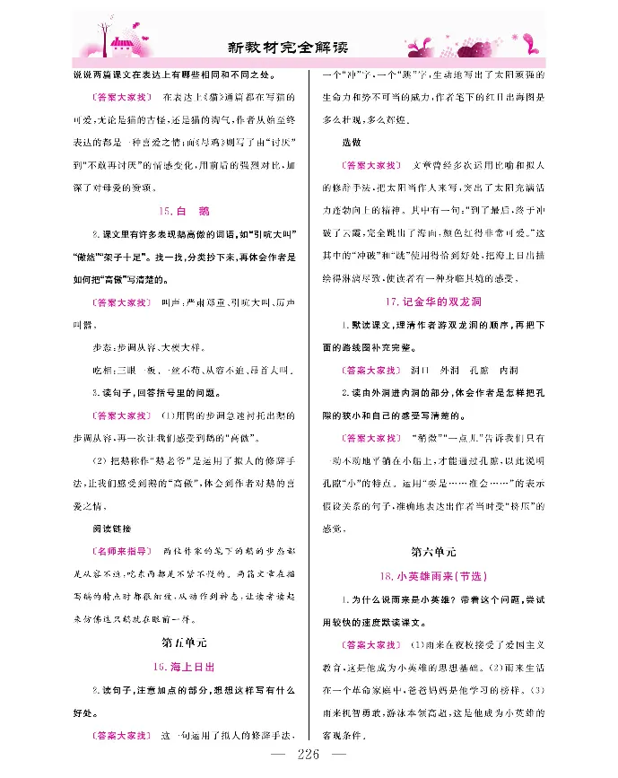 新教材完全解读语文4年级下_《教材全解》小学1-6年级_《新教材完全解读》_小学语文