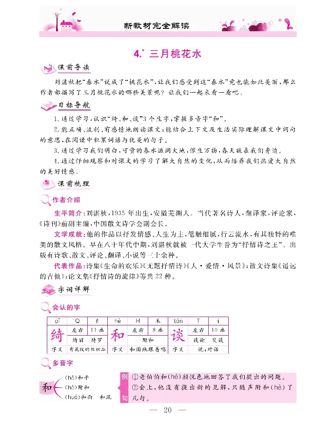 新教材完全解读语文4年级下_《教材全解》小学1-6年级_《新教材完全解读》_小学语文