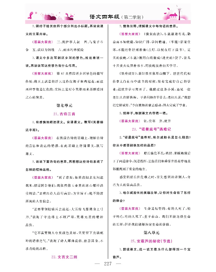 新教材完全解读语文4年级下_《教材全解》小学1-6年级_《新教材完全解读》_小学语文