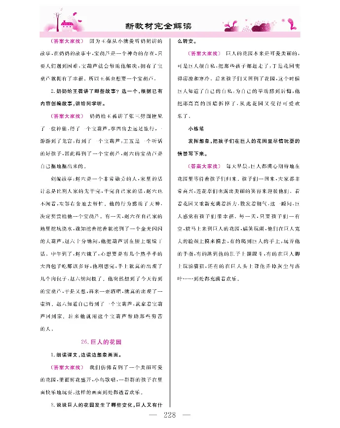 新教材完全解读语文4年级下_《教材全解》小学1-6年级_《新教材完全解读》_小学语文