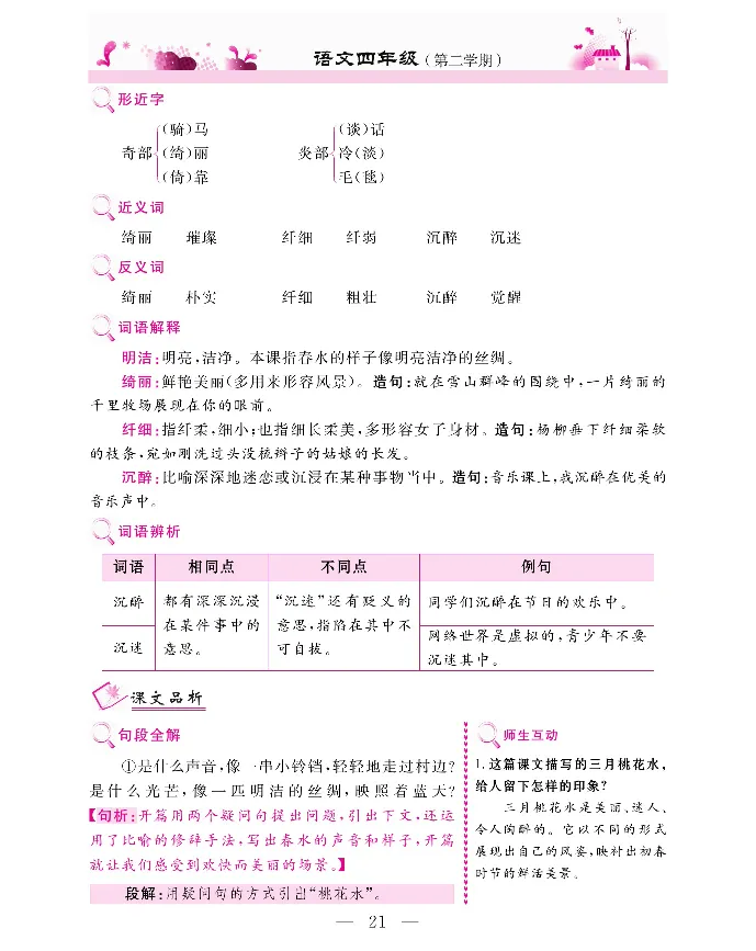 新教材完全解读语文4年级下_《教材全解》小学1-6年级_《新教材完全解读》_小学语文