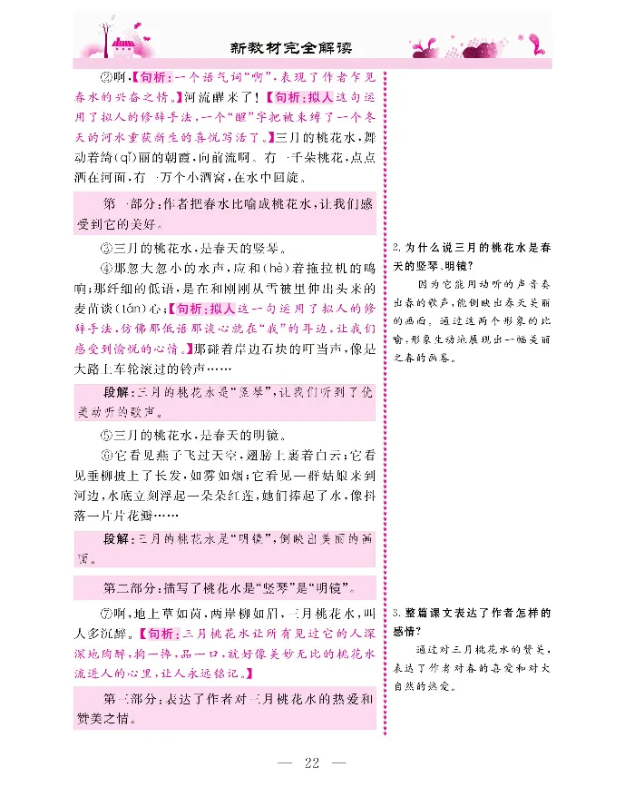 新教材完全解读语文4年级下_《教材全解》小学1-6年级_《新教材完全解读》_小学语文