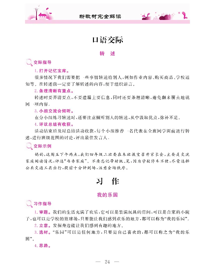 新教材完全解读语文4年级下_《教材全解》小学1-6年级_《新教材完全解读》_小学语文