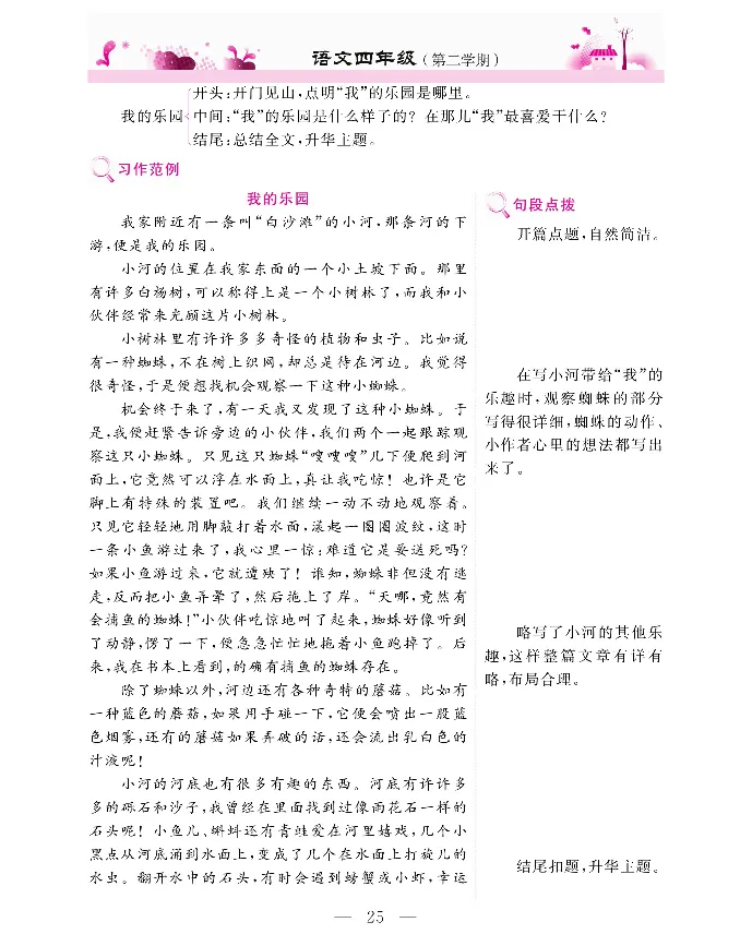 新教材完全解读语文4年级下_《教材全解》小学1-6年级_《新教材完全解读》_小学语文