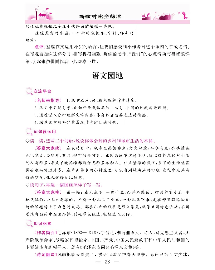 新教材完全解读语文4年级下_《教材全解》小学1-6年级_《新教材完全解读》_小学语文