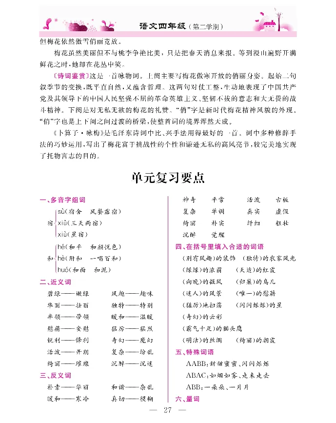 新教材完全解读语文4年级下_《教材全解》小学1-6年级_《新教材完全解读》_小学语文