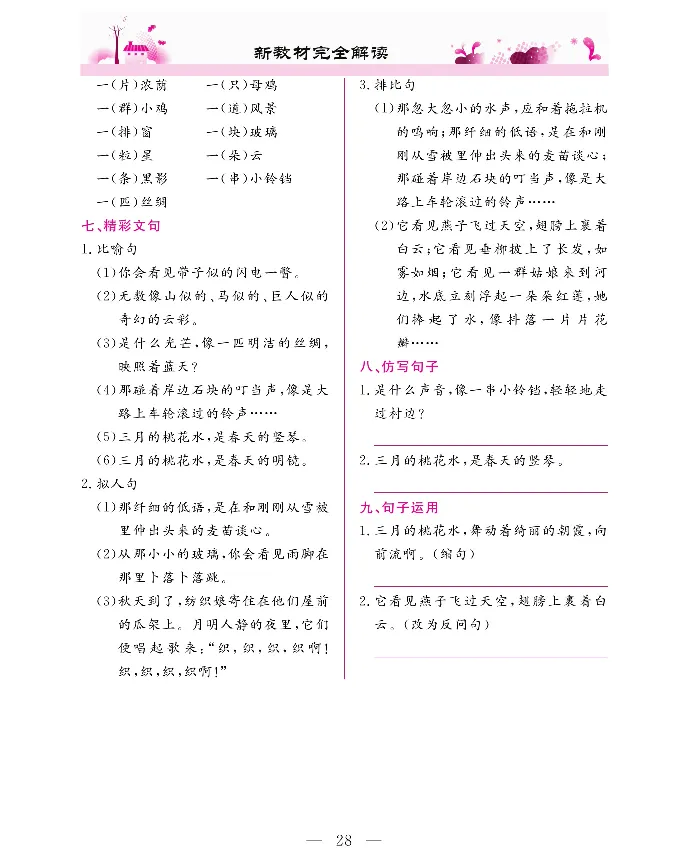 新教材完全解读语文4年级下_《教材全解》小学1-6年级_《新教材完全解读》_小学语文