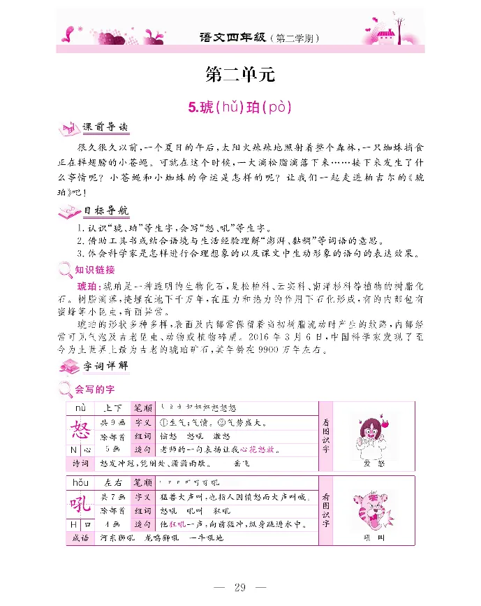 新教材完全解读语文4年级下_《教材全解》小学1-6年级_《新教材完全解读》_小学语文