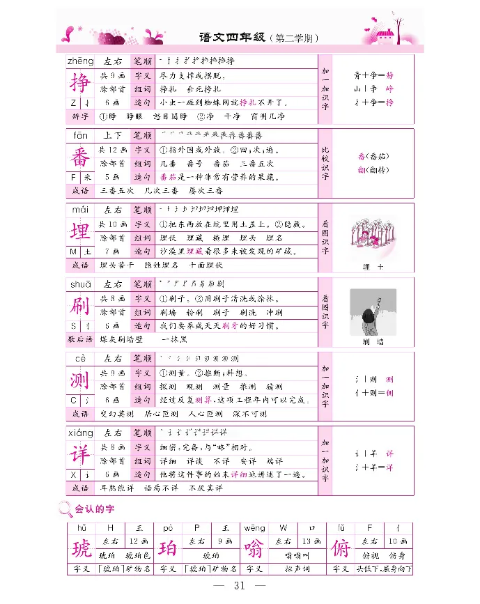 新教材完全解读语文4年级下_《教材全解》小学1-6年级_《新教材完全解读》_小学语文