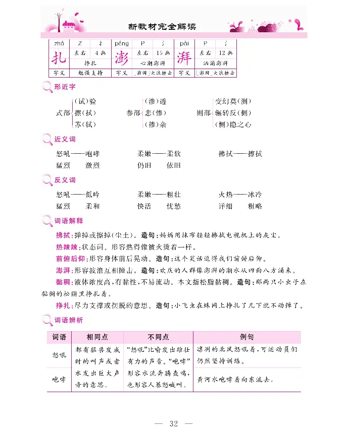 新教材完全解读语文4年级下_《教材全解》小学1-6年级_《新教材完全解读》_小学语文