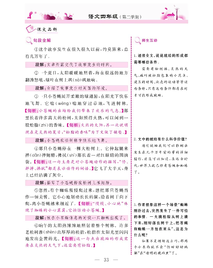 新教材完全解读语文4年级下_《教材全解》小学1-6年级_《新教材完全解读》_小学语文