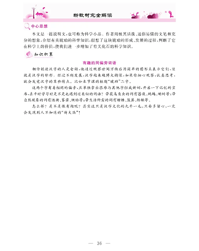 新教材完全解读语文4年级下_《教材全解》小学1-6年级_《新教材完全解读》_小学语文