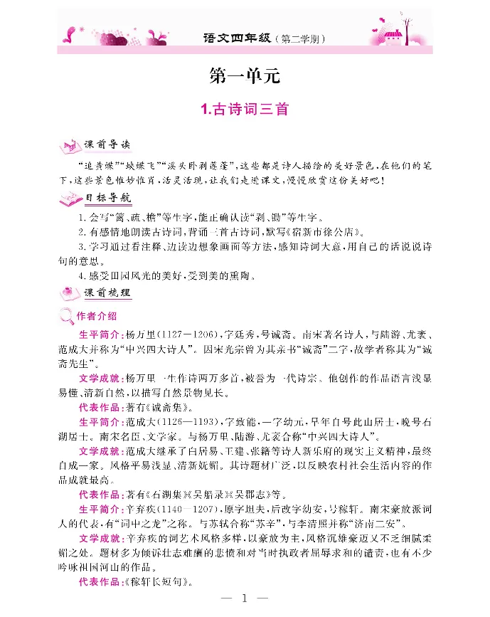新教材完全解读语文4年级下_《教材全解》小学1-6年级_《新教材完全解读》_小学语文