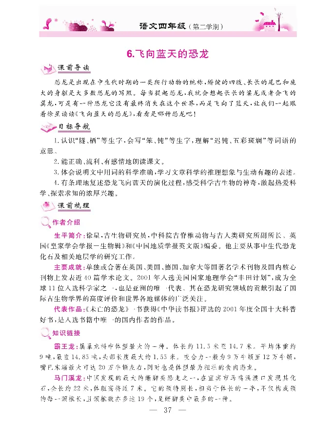 新教材完全解读语文4年级下_《教材全解》小学1-6年级_《新教材完全解读》_小学语文