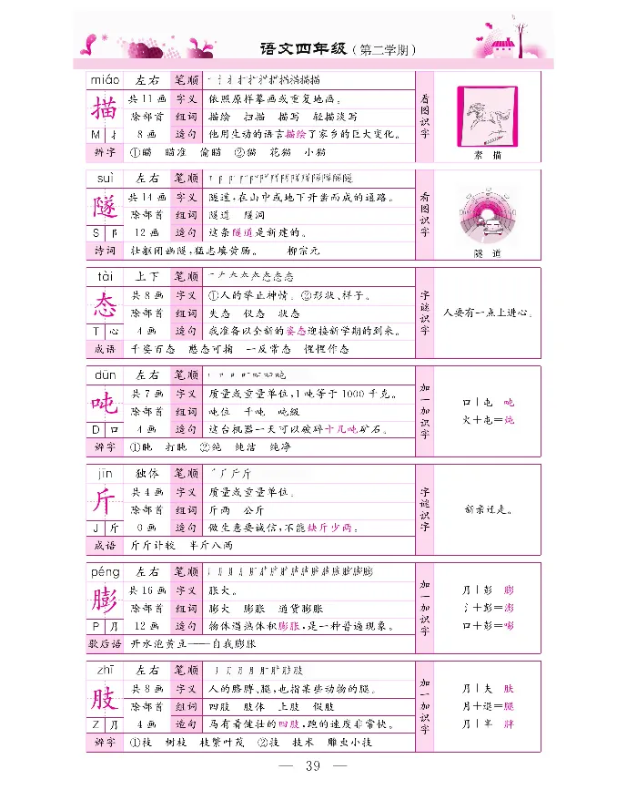 新教材完全解读语文4年级下_《教材全解》小学1-6年级_《新教材完全解读》_小学语文