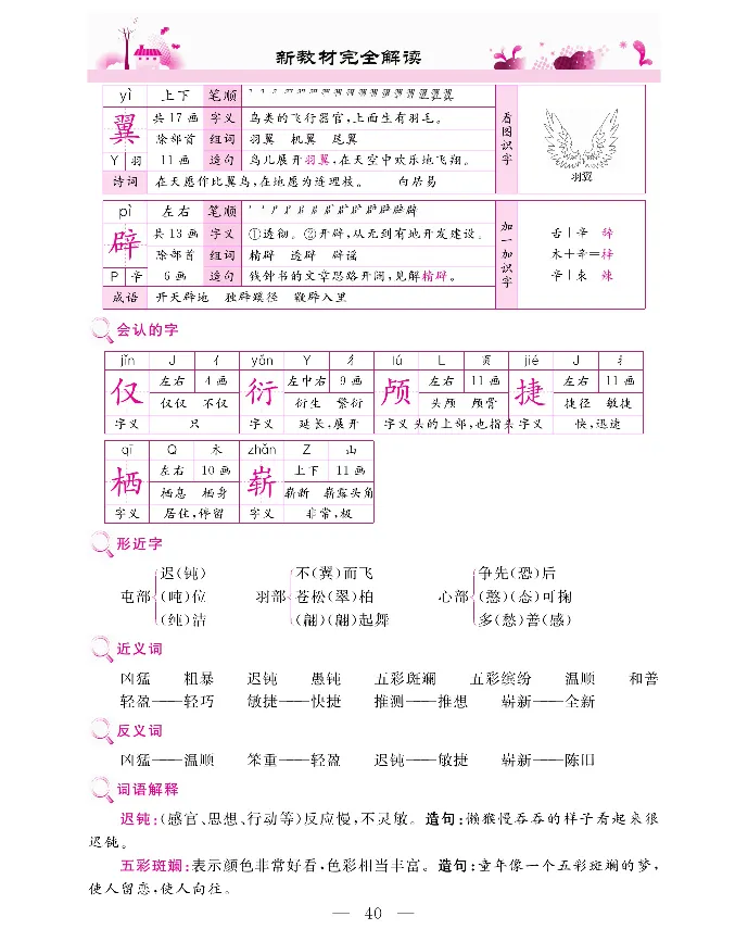 新教材完全解读语文4年级下_《教材全解》小学1-6年级_《新教材完全解读》_小学语文