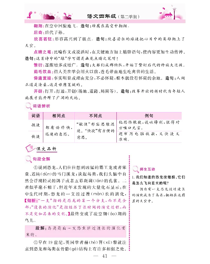 新教材完全解读语文4年级下_《教材全解》小学1-6年级_《新教材完全解读》_小学语文