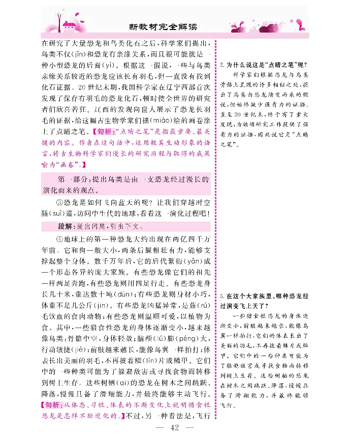 新教材完全解读语文4年级下_《教材全解》小学1-6年级_《新教材完全解读》_小学语文