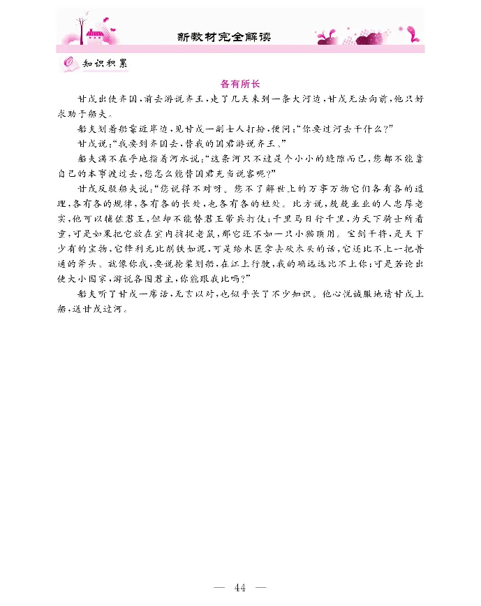 新教材完全解读语文4年级下_《教材全解》小学1-6年级_《新教材完全解读》_小学语文