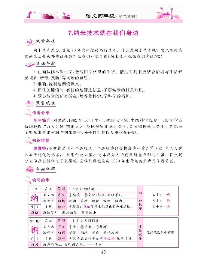 新教材完全解读语文4年级下_《教材全解》小学1-6年级_《新教材完全解读》_小学语文