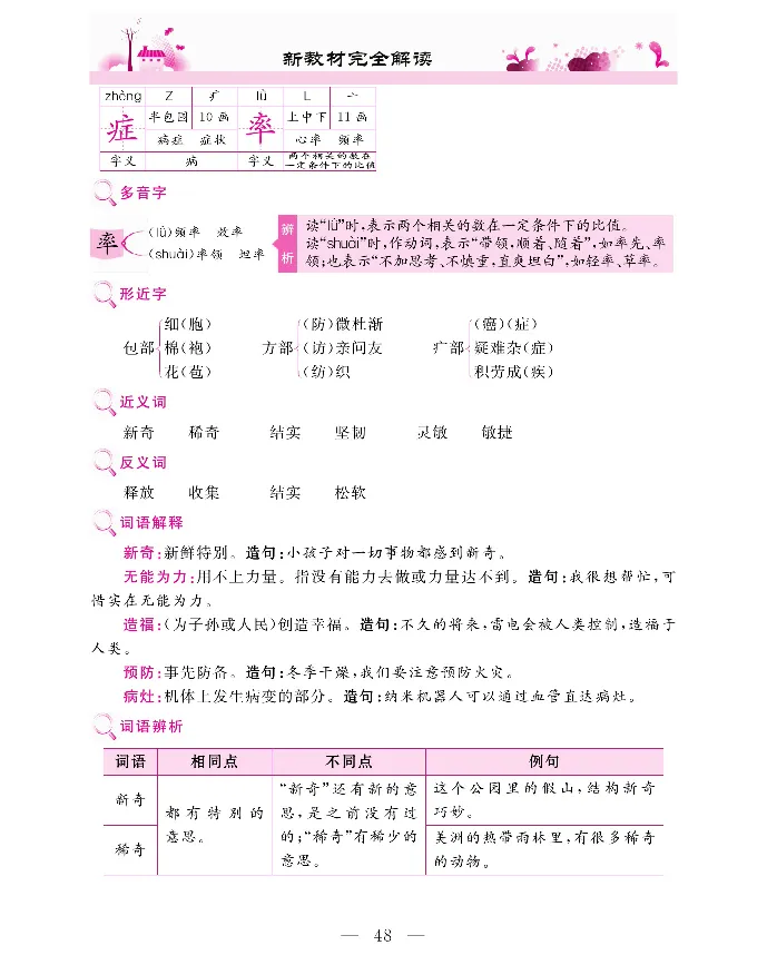 新教材完全解读语文4年级下_《教材全解》小学1-6年级_《新教材完全解读》_小学语文