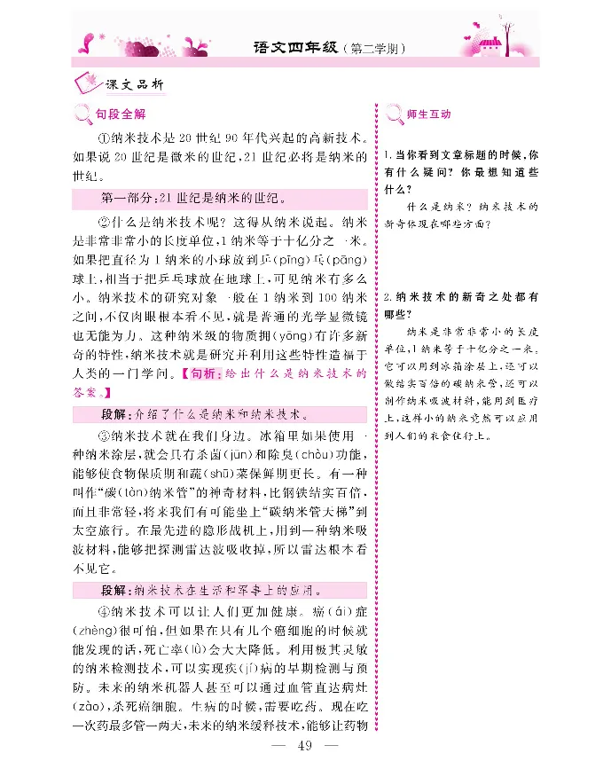 新教材完全解读语文4年级下_《教材全解》小学1-6年级_《新教材完全解读》_小学语文