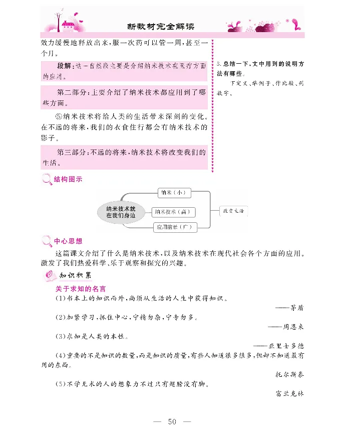 新教材完全解读语文4年级下_《教材全解》小学1-6年级_《新教材完全解读》_小学语文