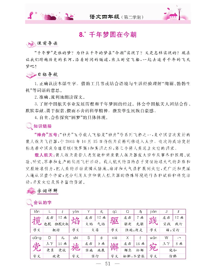 新教材完全解读语文4年级下_《教材全解》小学1-6年级_《新教材完全解读》_小学语文