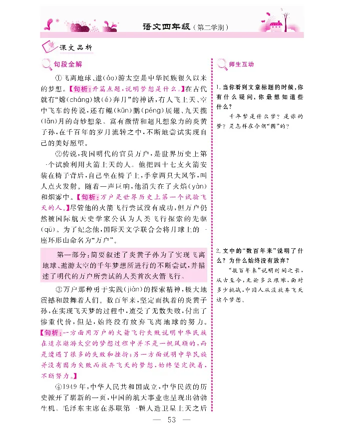 新教材完全解读语文4年级下_《教材全解》小学1-6年级_《新教材完全解读》_小学语文