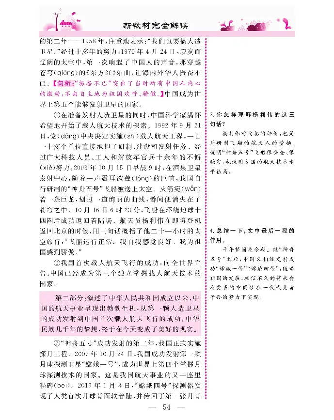 新教材完全解读语文4年级下_《教材全解》小学1-6年级_《新教材完全解读》_小学语文