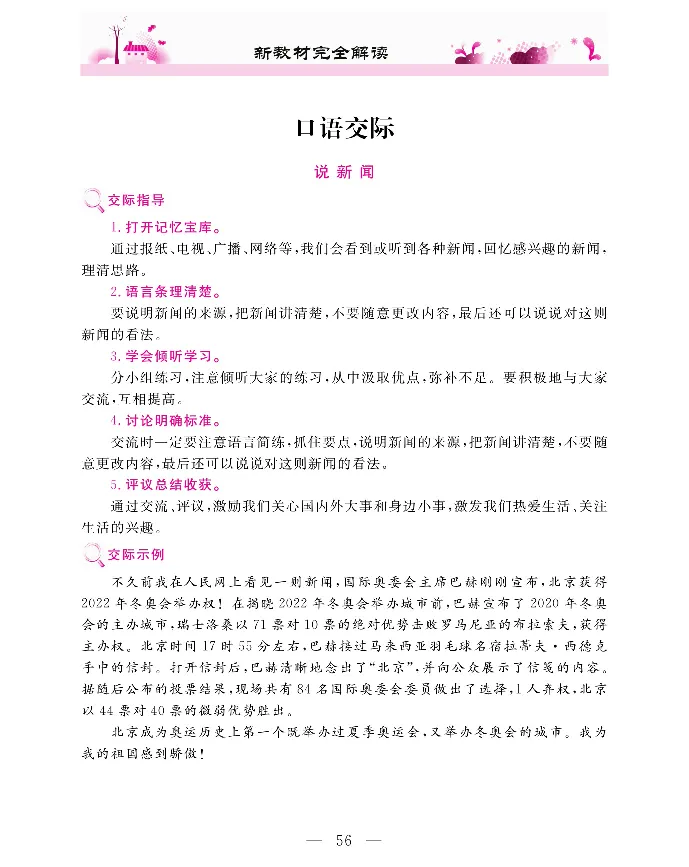 新教材完全解读语文4年级下_《教材全解》小学1-6年级_《新教材完全解读》_小学语文