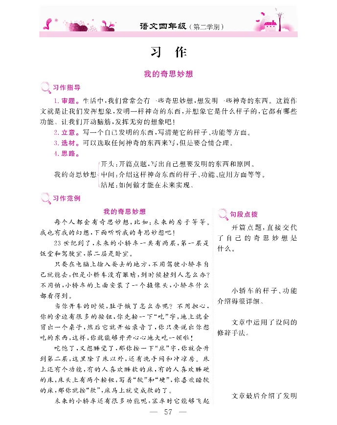 新教材完全解读语文4年级下_《教材全解》小学1-6年级_《新教材完全解读》_小学语文