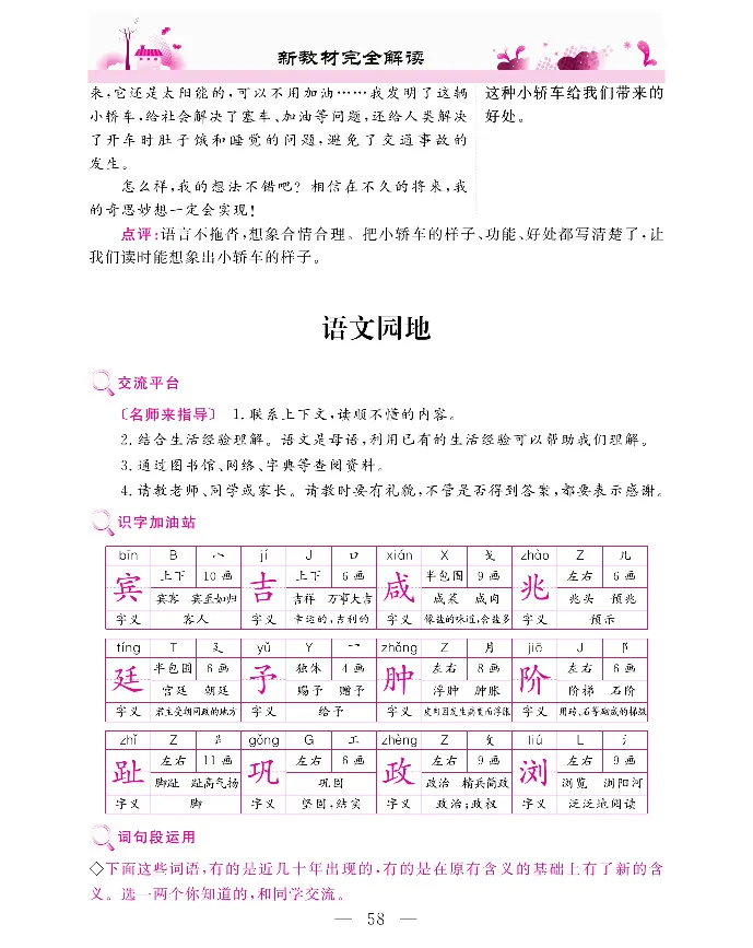 新教材完全解读语文4年级下_《教材全解》小学1-6年级_《新教材完全解读》_小学语文