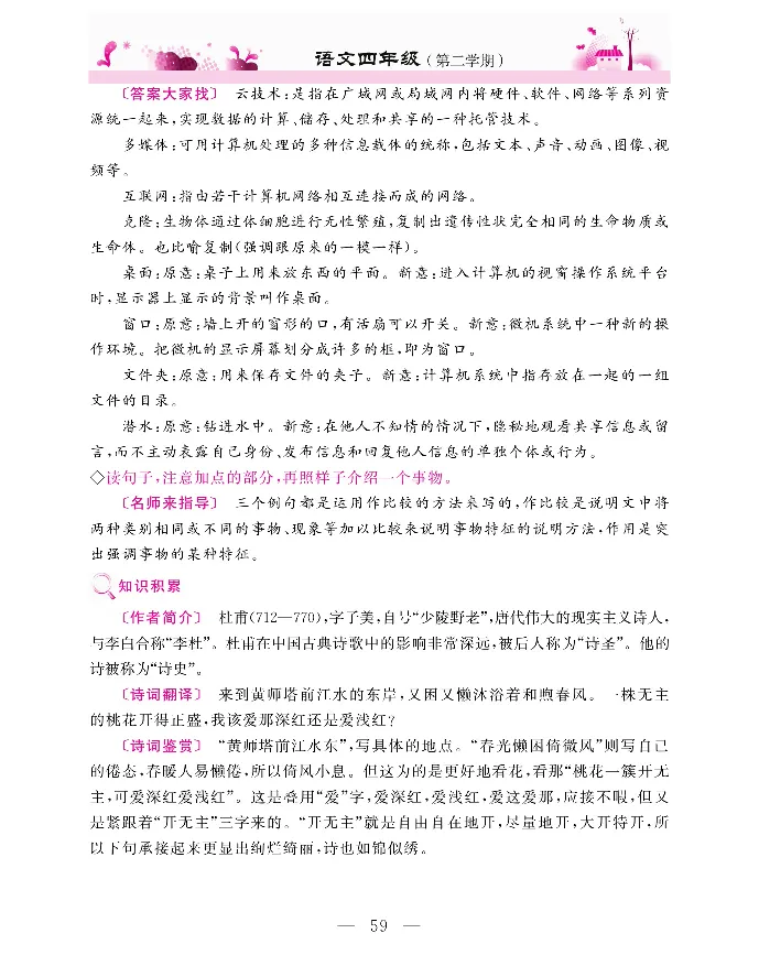 新教材完全解读语文4年级下_《教材全解》小学1-6年级_《新教材完全解读》_小学语文