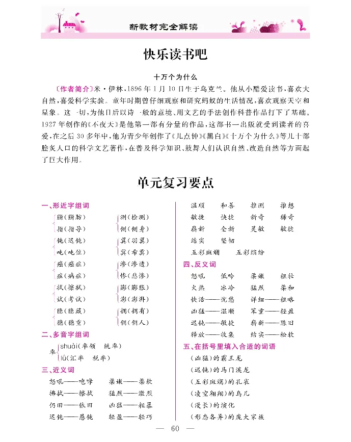新教材完全解读语文4年级下_《教材全解》小学1-6年级_《新教材完全解读》_小学语文