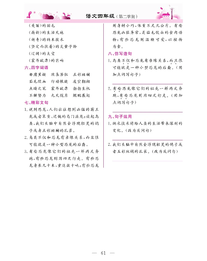 新教材完全解读语文4年级下_《教材全解》小学1-6年级_《新教材完全解读》_小学语文