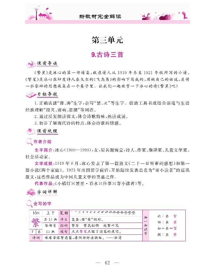 新教材完全解读语文4年级下_《教材全解》小学1-6年级_《新教材完全解读》_小学语文