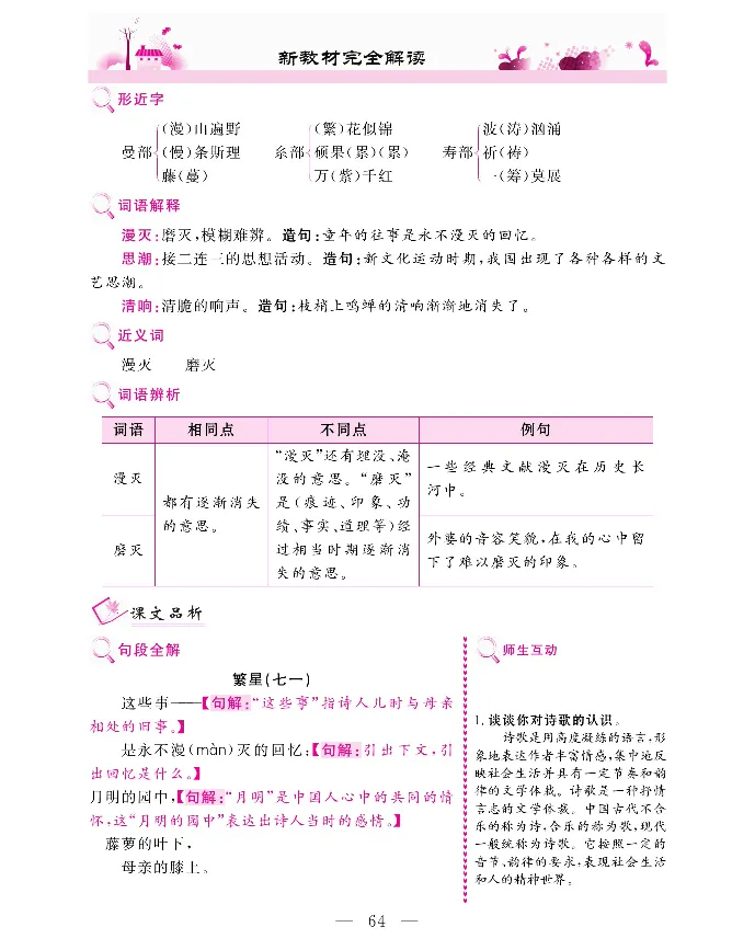 新教材完全解读语文4年级下_《教材全解》小学1-6年级_《新教材完全解读》_小学语文