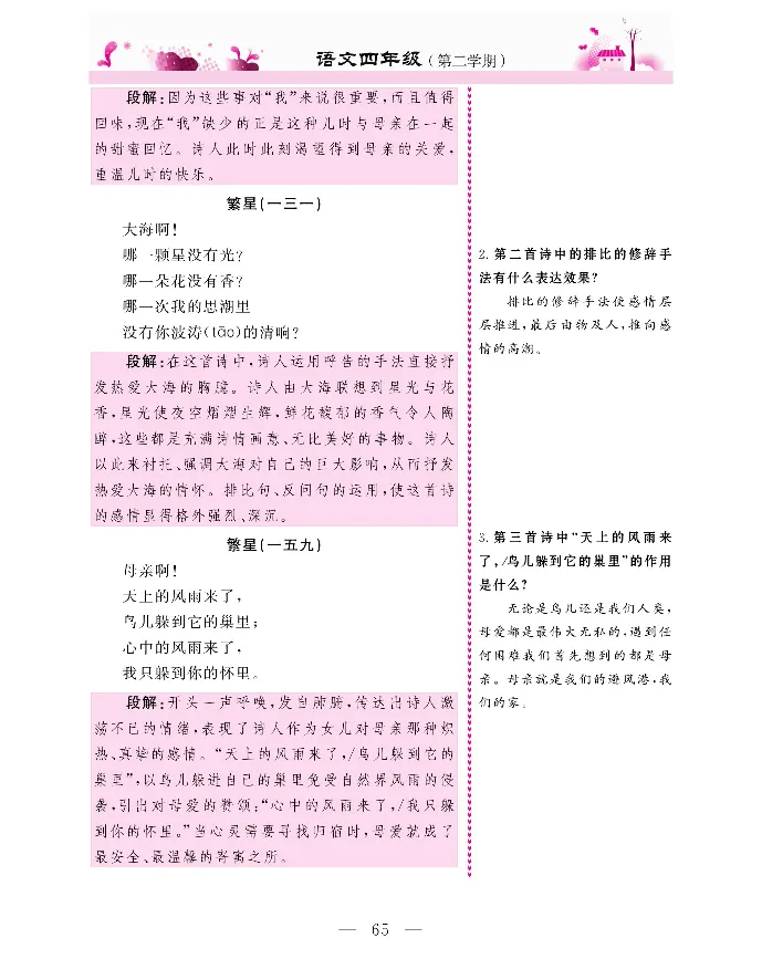 新教材完全解读语文4年级下_《教材全解》小学1-6年级_《新教材完全解读》_小学语文