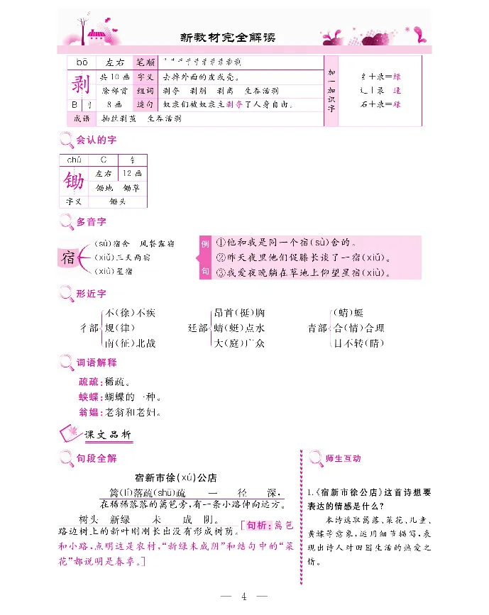 新教材完全解读语文4年级下_《教材全解》小学1-6年级_《新教材完全解读》_小学语文